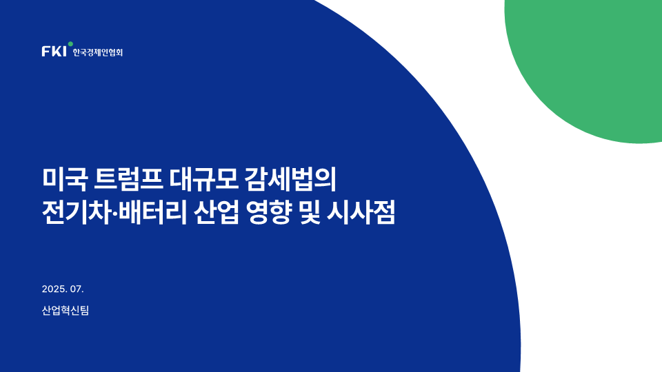 FKI 인사이트